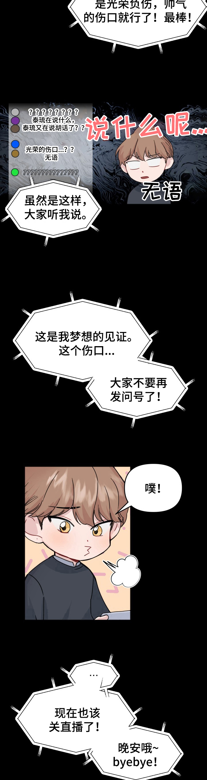 《真正的浪漫》漫画最新章节第12章：直播免费下拉式在线观看章节第【6】张图片