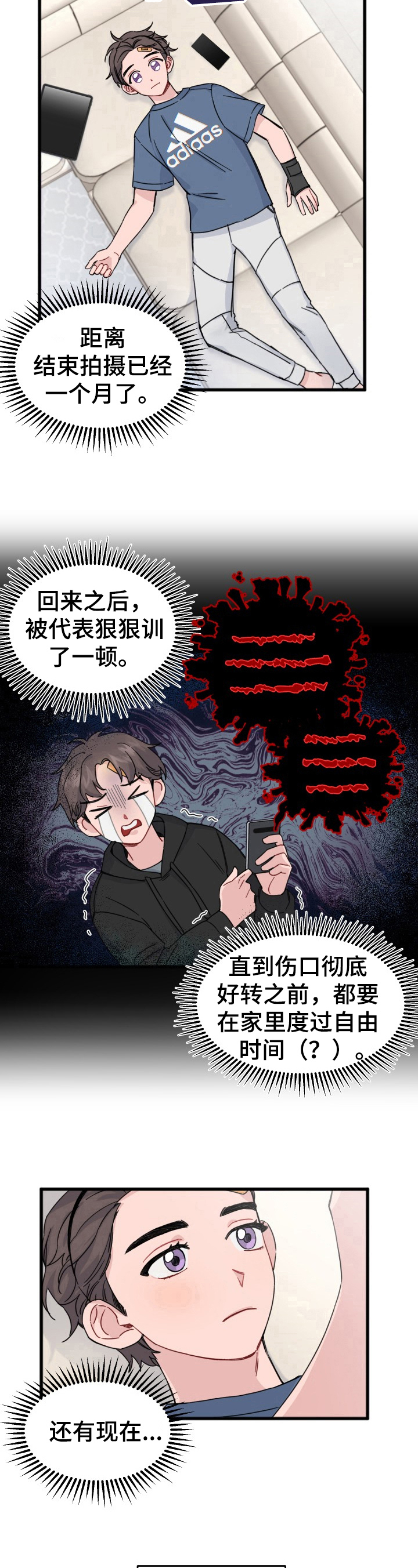 《真正的浪漫》漫画最新章节第12章：直播免费下拉式在线观看章节第【3】张图片