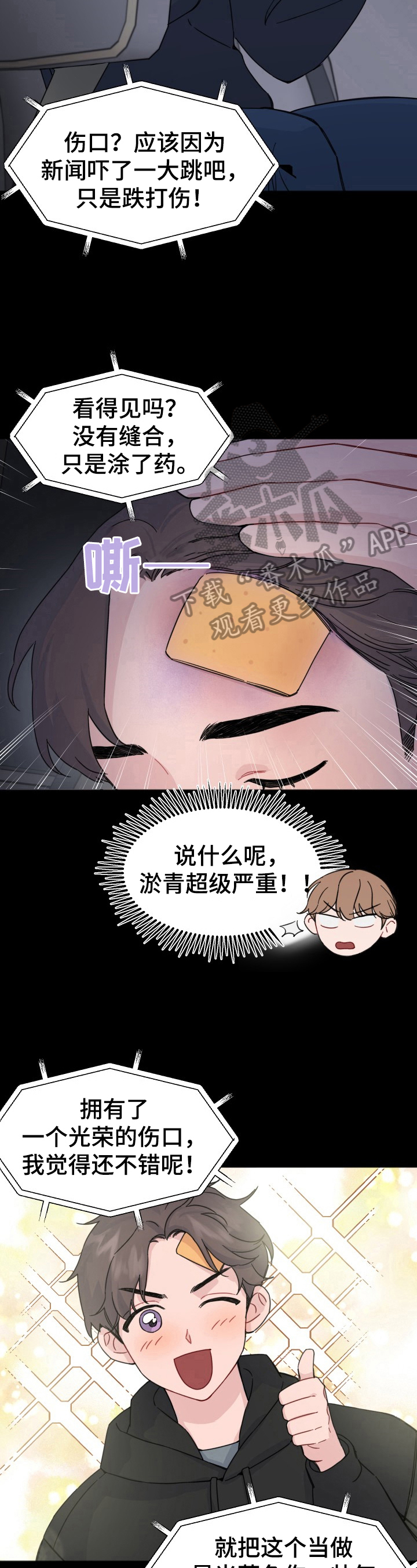 《真正的浪漫》漫画最新章节第12章：直播免费下拉式在线观看章节第【7】张图片