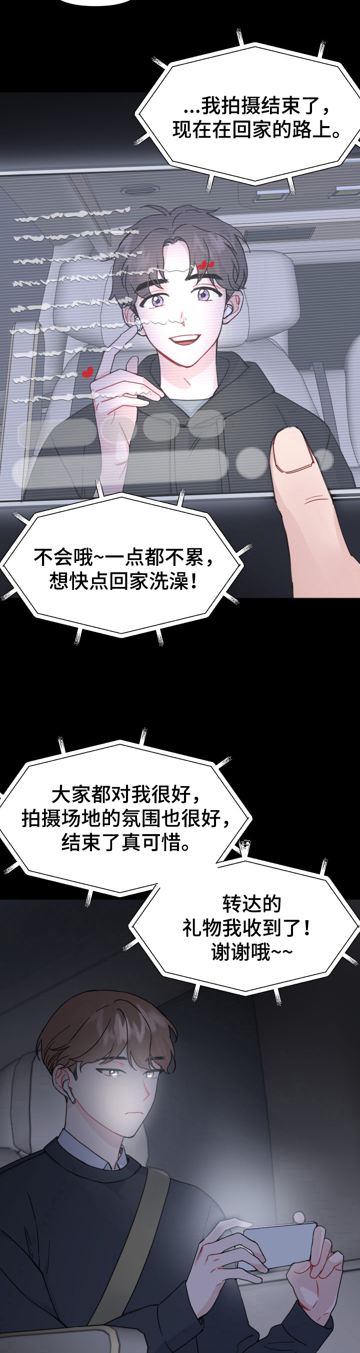 《真正的浪漫》漫画最新章节第12章：直播免费下拉式在线观看章节第【8】张图片