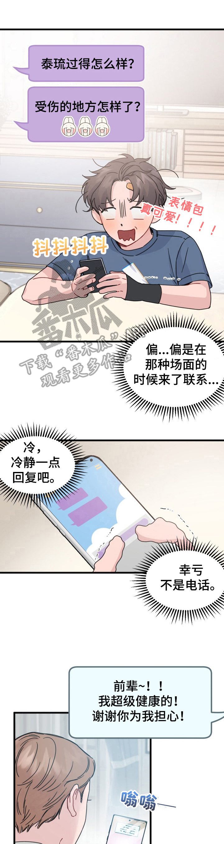 《真正的浪漫》漫画最新章节第13章：约见免费下拉式在线观看章节第【5】张图片