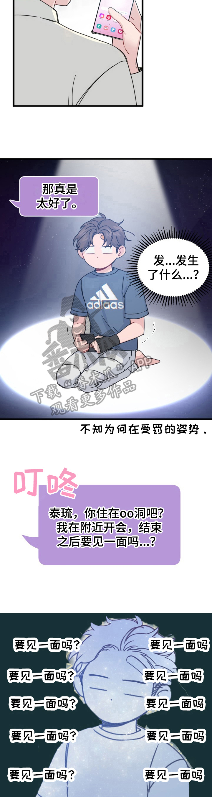 《真正的浪漫》漫画最新章节第13章：约见免费下拉式在线观看章节第【4】张图片