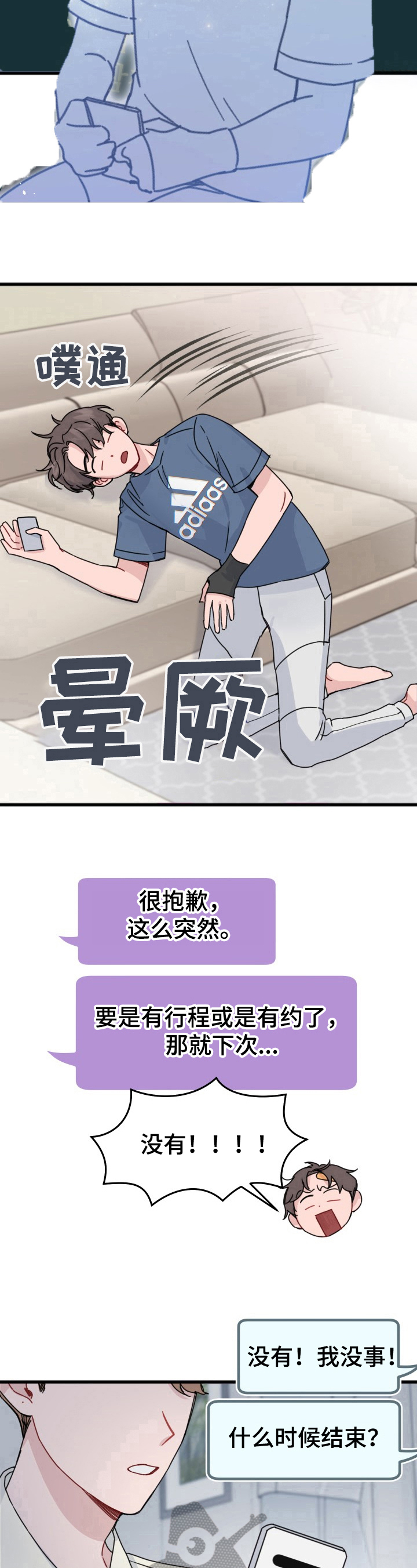 《真正的浪漫》漫画最新章节第13章：约见免费下拉式在线观看章节第【3】张图片