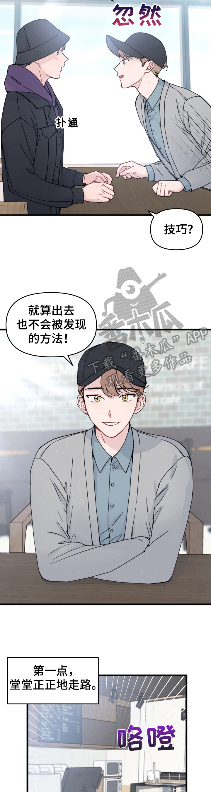 《真正的浪漫》漫画最新章节第14章：伪装免费下拉式在线观看章节第【6】张图片