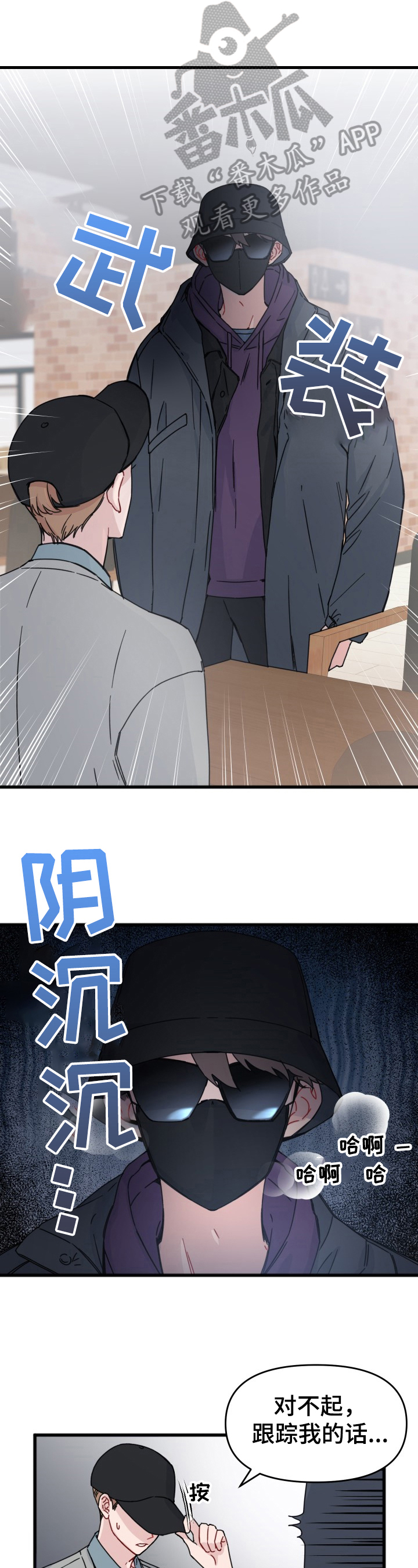 《真正的浪漫》漫画最新章节第14章：伪装免费下拉式在线观看章节第【10】张图片