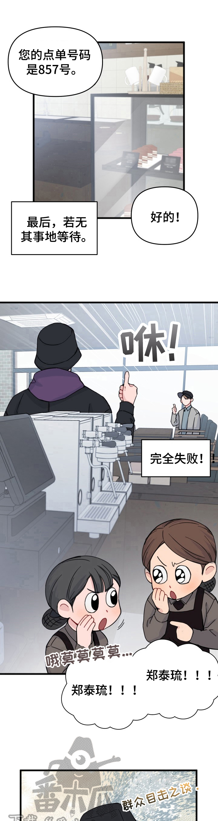 《真正的浪漫》漫画最新章节第14章：伪装免费下拉式在线观看章节第【4】张图片