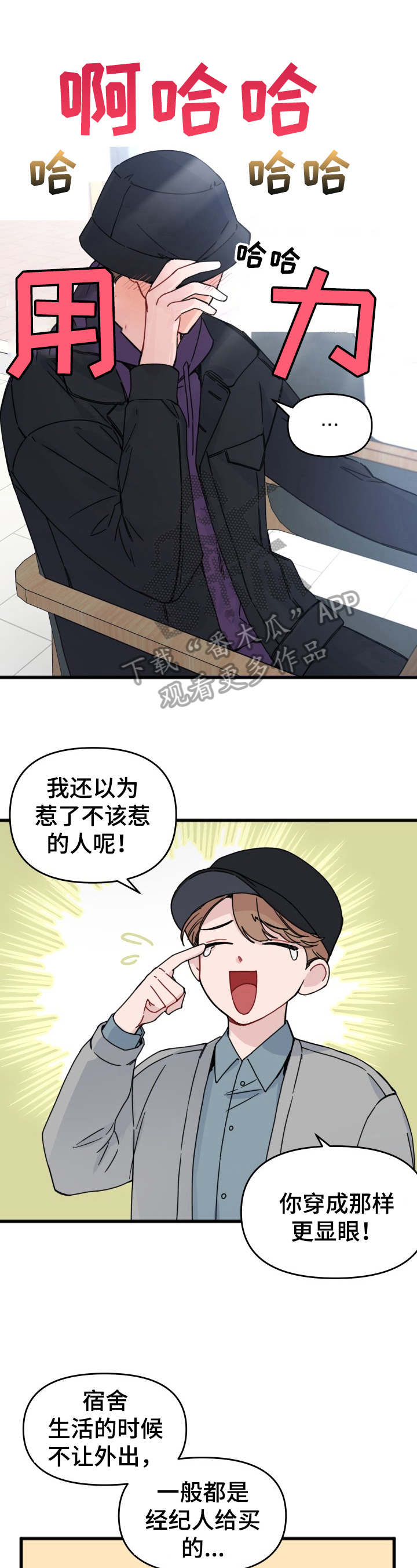 《真正的浪漫》漫画最新章节第14章：伪装免费下拉式在线观看章节第【8】张图片