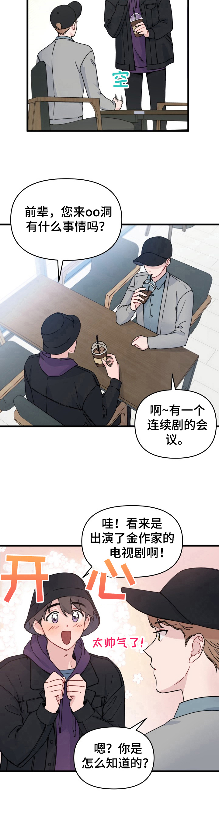 《真正的浪漫》漫画最新章节第14章：伪装免费下拉式在线观看章节第【2】张图片