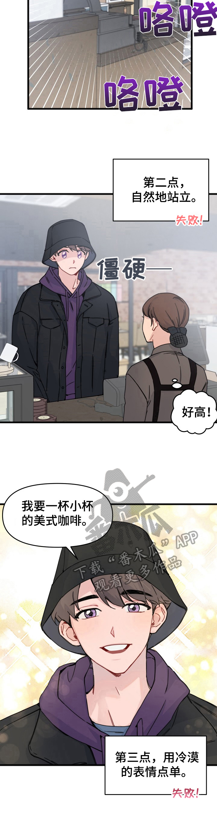 《真正的浪漫》漫画最新章节第14章：伪装免费下拉式在线观看章节第【5】张图片