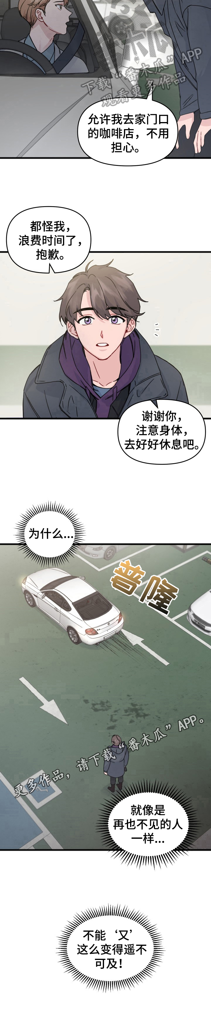 《真正的浪漫》漫画最新章节第15章：贪念免费下拉式在线观看章节第【1】张图片