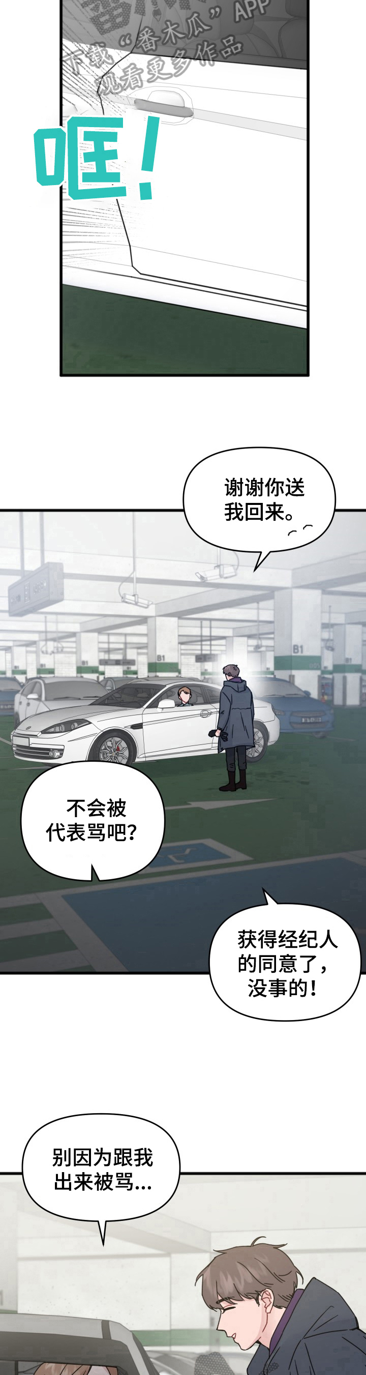 《真正的浪漫》漫画最新章节第15章：贪念免费下拉式在线观看章节第【2】张图片