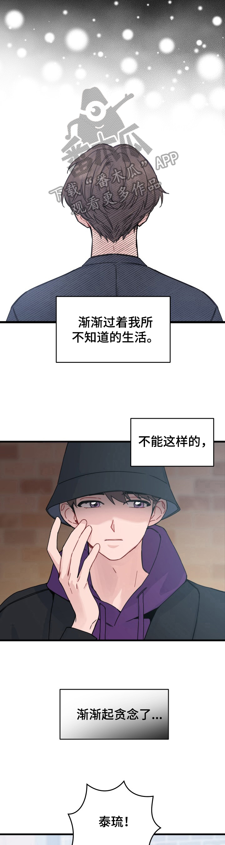 《真正的浪漫》漫画最新章节第15章：贪念免费下拉式在线观看章节第【7】张图片