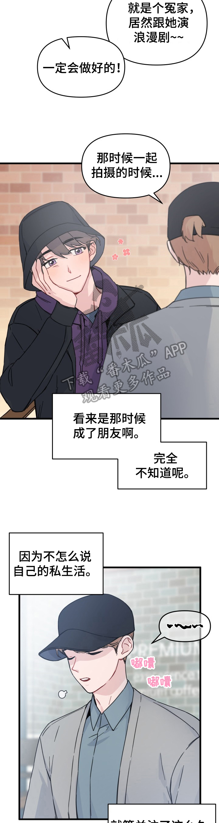 《真正的浪漫》漫画最新章节第15章：贪念免费下拉式在线观看章节第【9】张图片