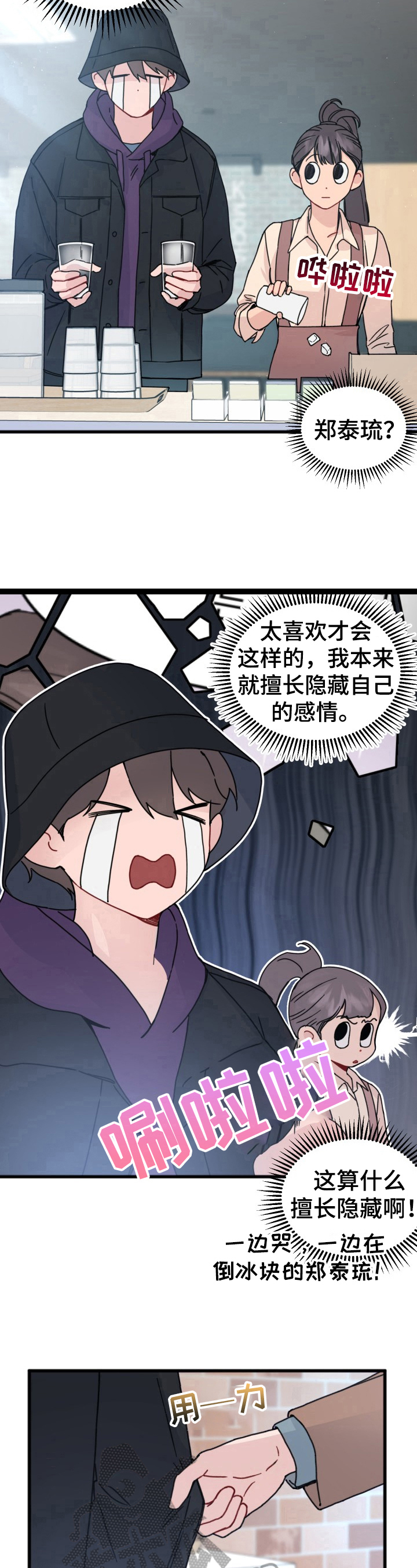 《真正的浪漫》漫画最新章节第15章：贪念免费下拉式在线观看章节第【4】张图片