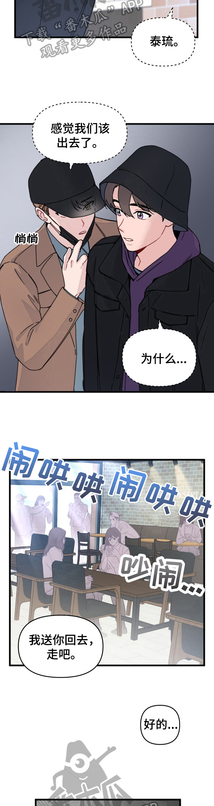 《真正的浪漫》漫画最新章节第15章：贪念免费下拉式在线观看章节第【3】张图片