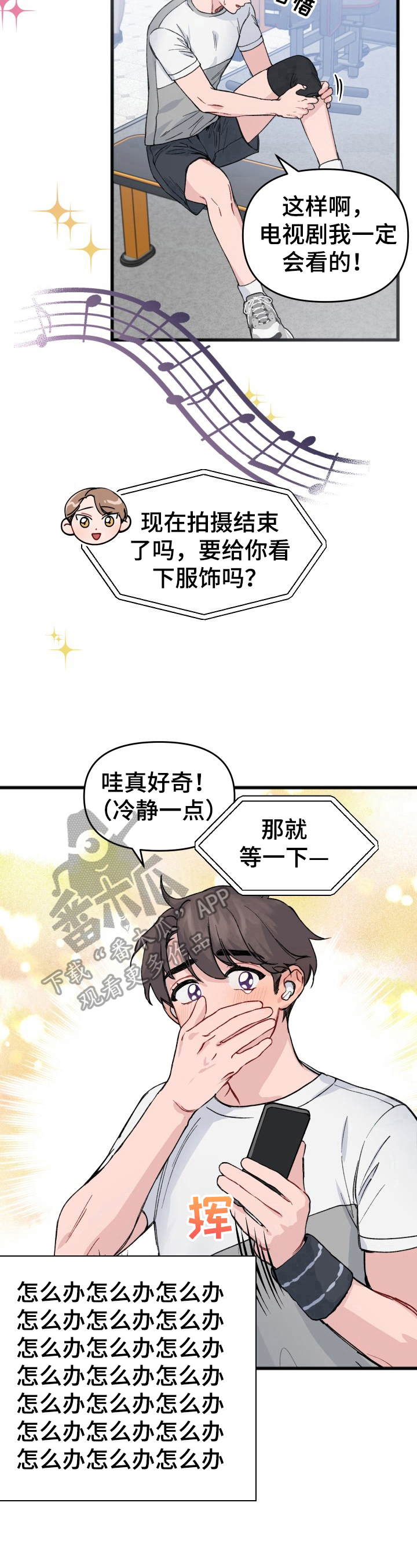 《真正的浪漫》漫画最新章节第16章：新闻免费下拉式在线观看章节第【4】张图片