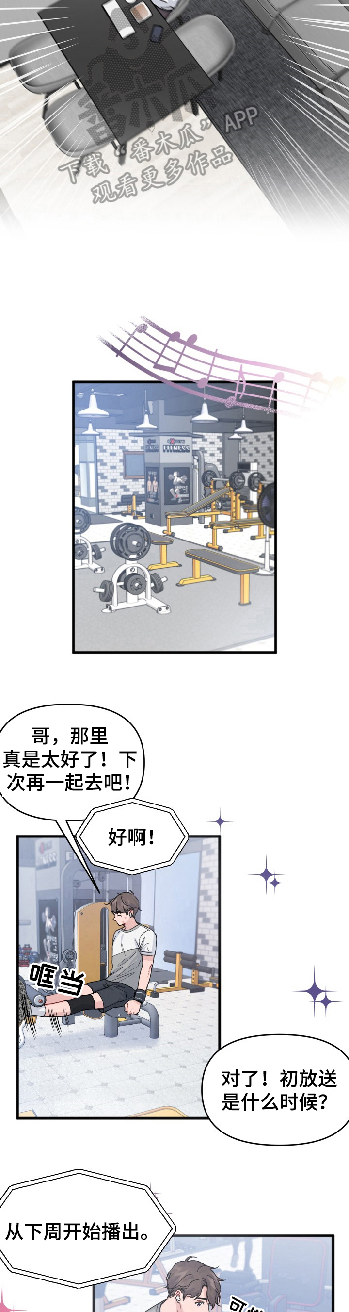 《真正的浪漫》漫画最新章节第16章：新闻免费下拉式在线观看章节第【5】张图片