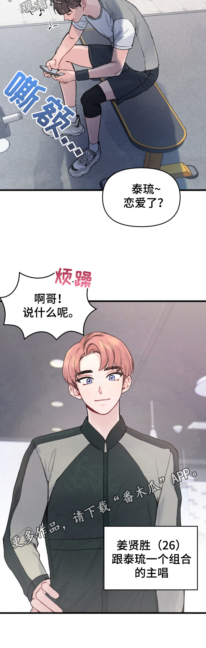 《真正的浪漫》漫画最新章节第16章：新闻免费下拉式在线观看章节第【1】张图片