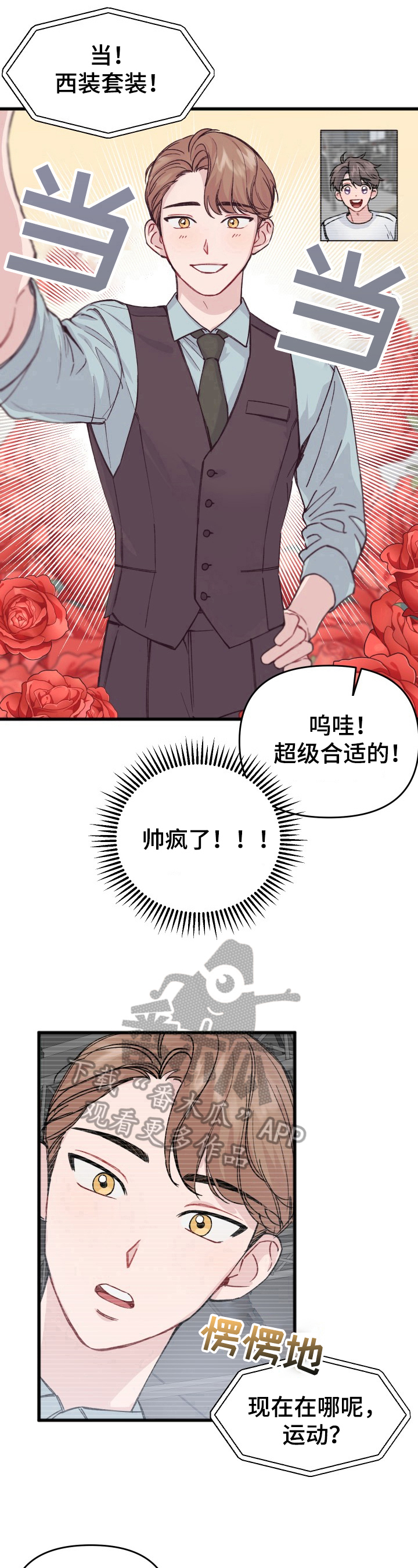 《真正的浪漫》漫画最新章节第16章：新闻免费下拉式在线观看章节第【3】张图片