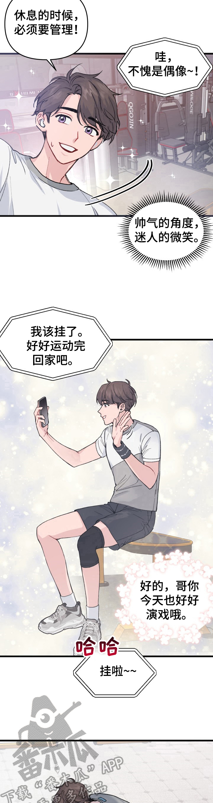 《真正的浪漫》漫画最新章节第16章：新闻免费下拉式在线观看章节第【2】张图片