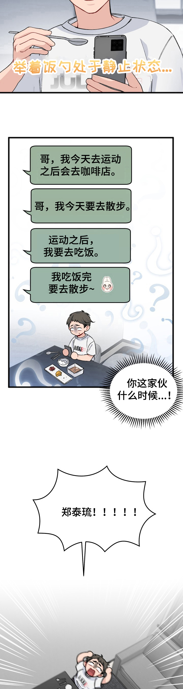 《真正的浪漫》漫画最新章节第16章：新闻免费下拉式在线观看章节第【6】张图片