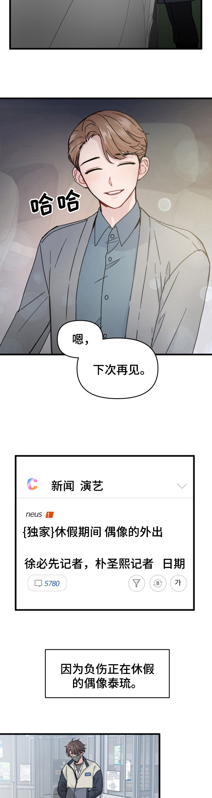 《真正的浪漫》漫画最新章节第16章：新闻免费下拉式在线观看章节第【9】张图片