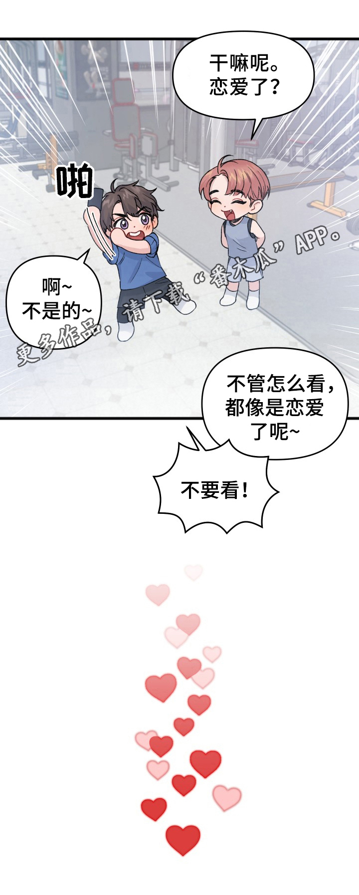 《真正的浪漫》漫画最新章节第17章：恋爱免费下拉式在线观看章节第【1】张图片