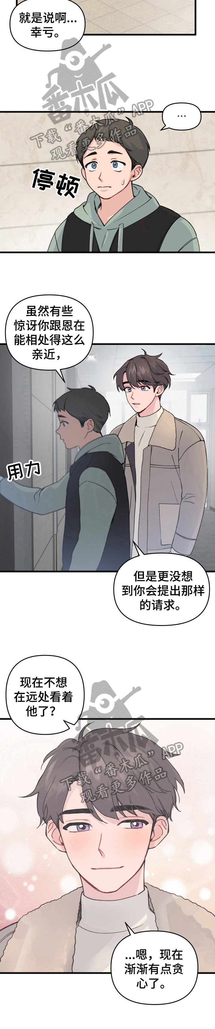 《真正的浪漫》漫画最新章节第17章：恋爱免费下拉式在线观看章节第【7】张图片