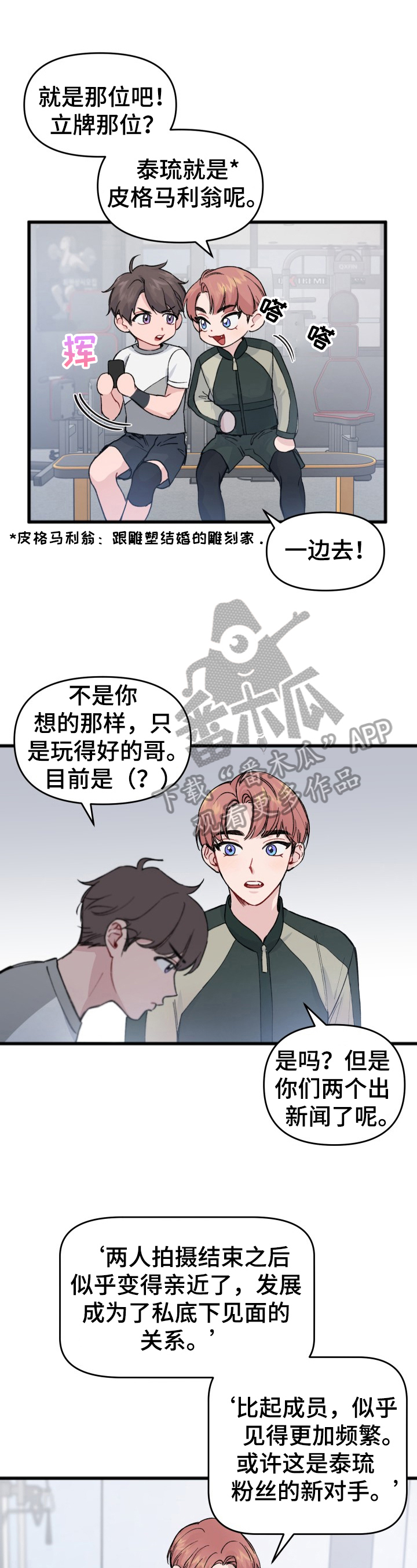 《真正的浪漫》漫画最新章节第17章：恋爱免费下拉式在线观看章节第【13】张图片