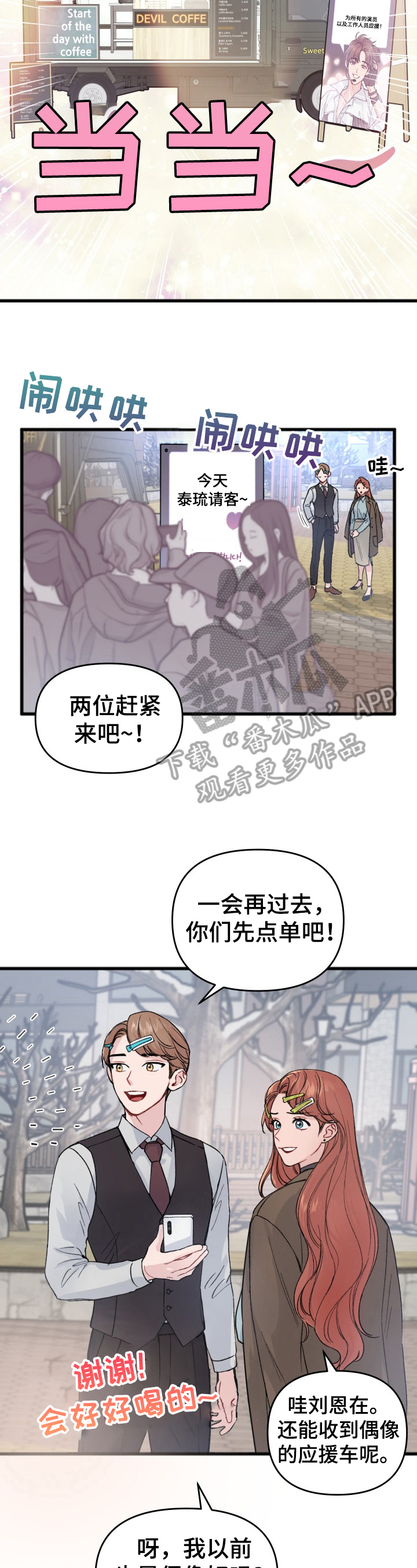 《真正的浪漫》漫画最新章节第17章：恋爱免费下拉式在线观看章节第【4】张图片