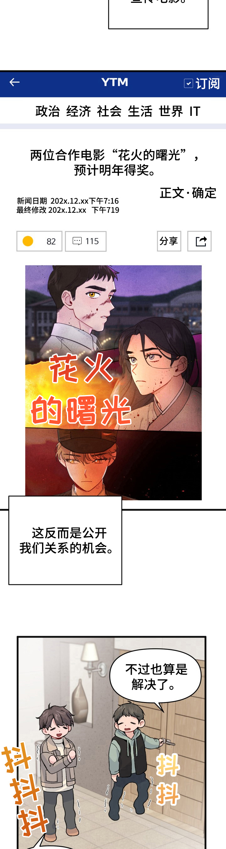 《真正的浪漫》漫画最新章节第17章：恋爱免费下拉式在线观看章节第【8】张图片