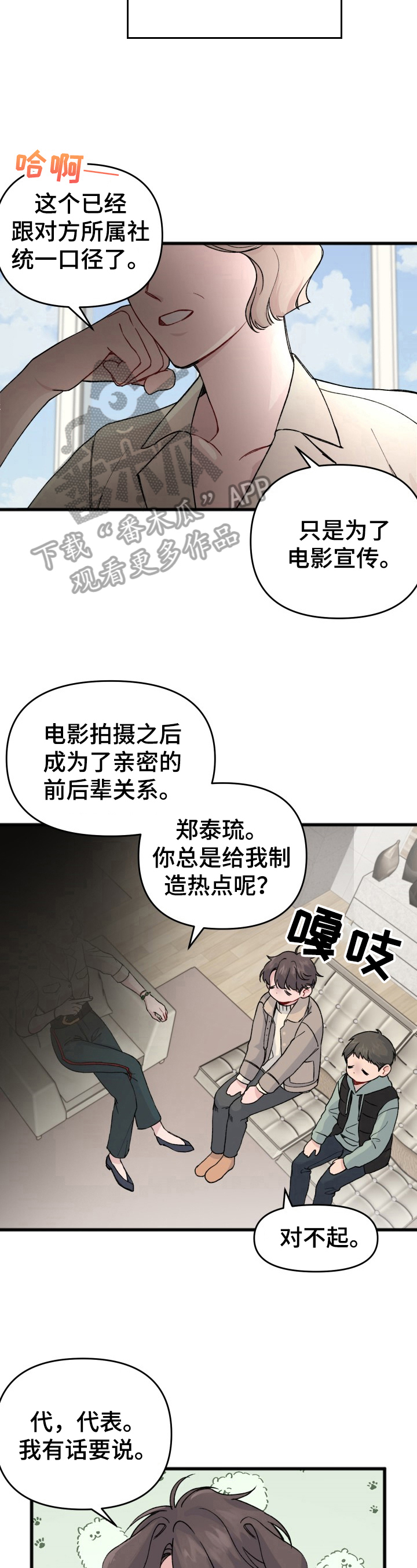 《真正的浪漫》漫画最新章节第17章：恋爱免费下拉式在线观看章节第【10】张图片