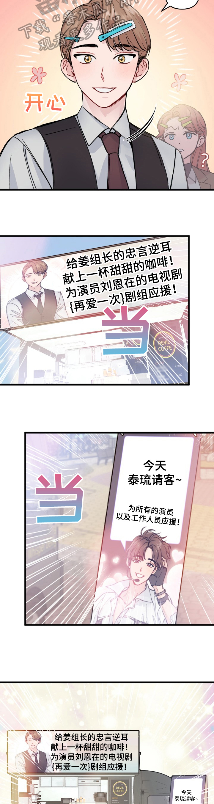 《真正的浪漫》漫画最新章节第17章：恋爱免费下拉式在线观看章节第【5】张图片