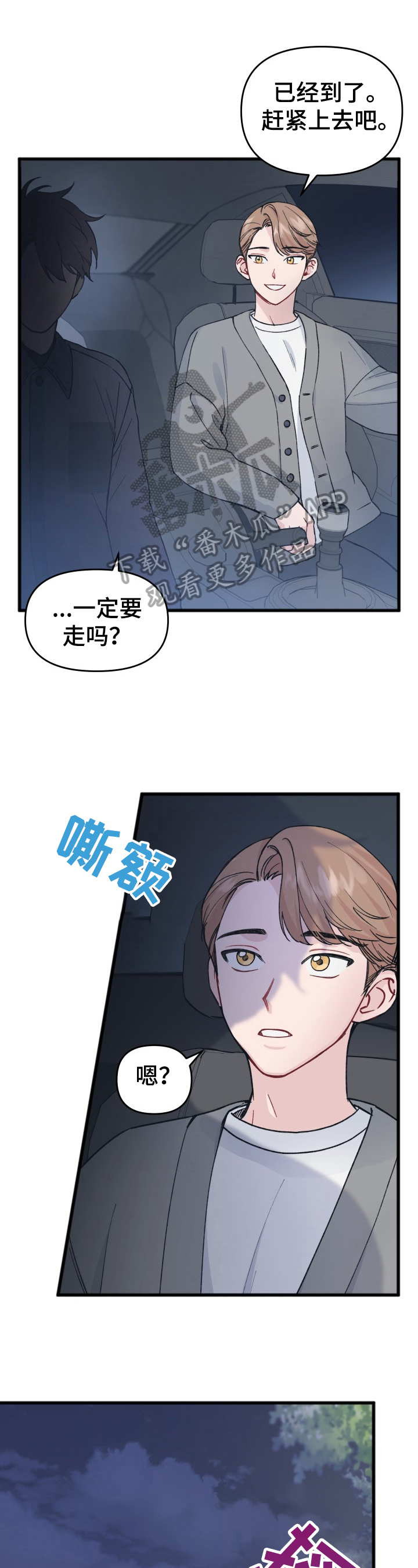 《真正的浪漫》漫画最新章节第18章：回答免费下拉式在线观看章节第【10】张图片