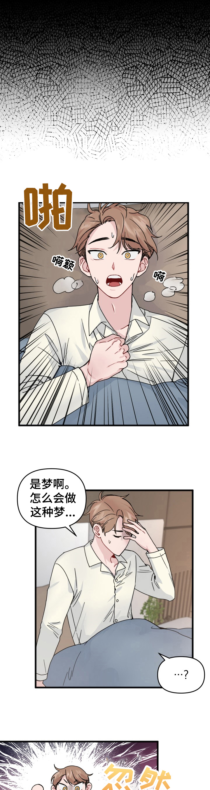 《真正的浪漫》漫画最新章节第18章：回答免费下拉式在线观看章节第【6】张图片