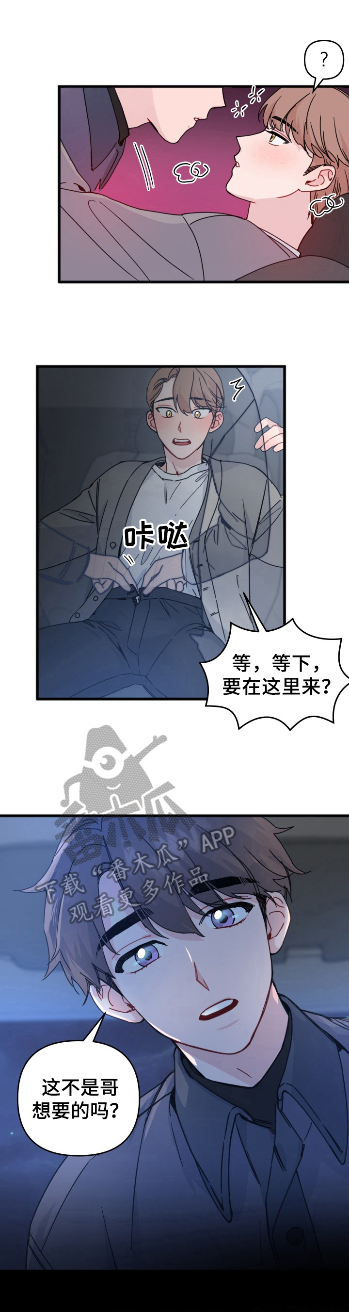 《真正的浪漫》漫画最新章节第18章：回答免费下拉式在线观看章节第【7】张图片