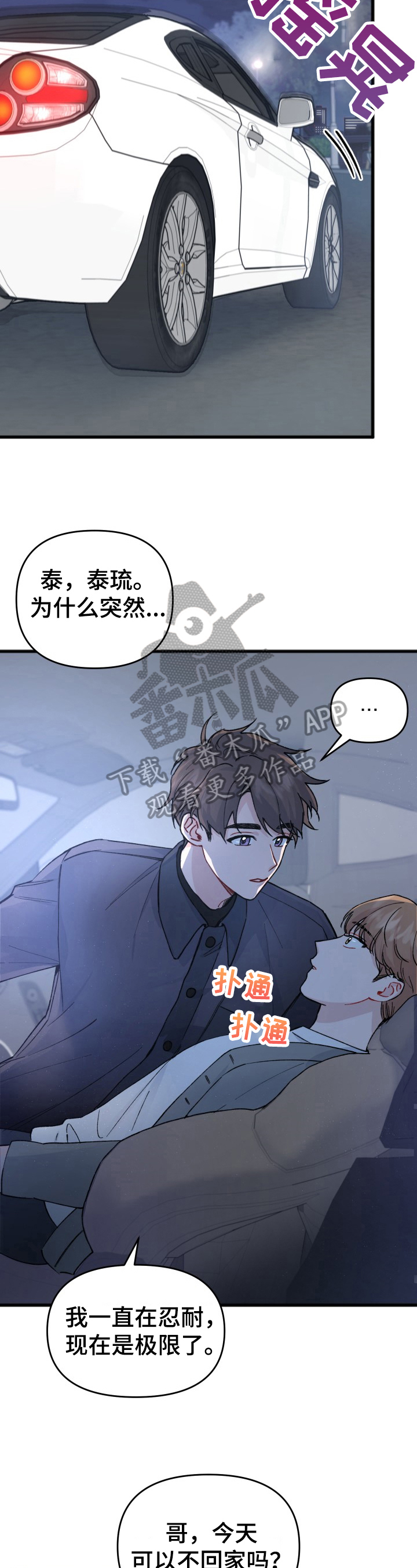 《真正的浪漫》漫画最新章节第18章：回答免费下拉式在线观看章节第【9】张图片