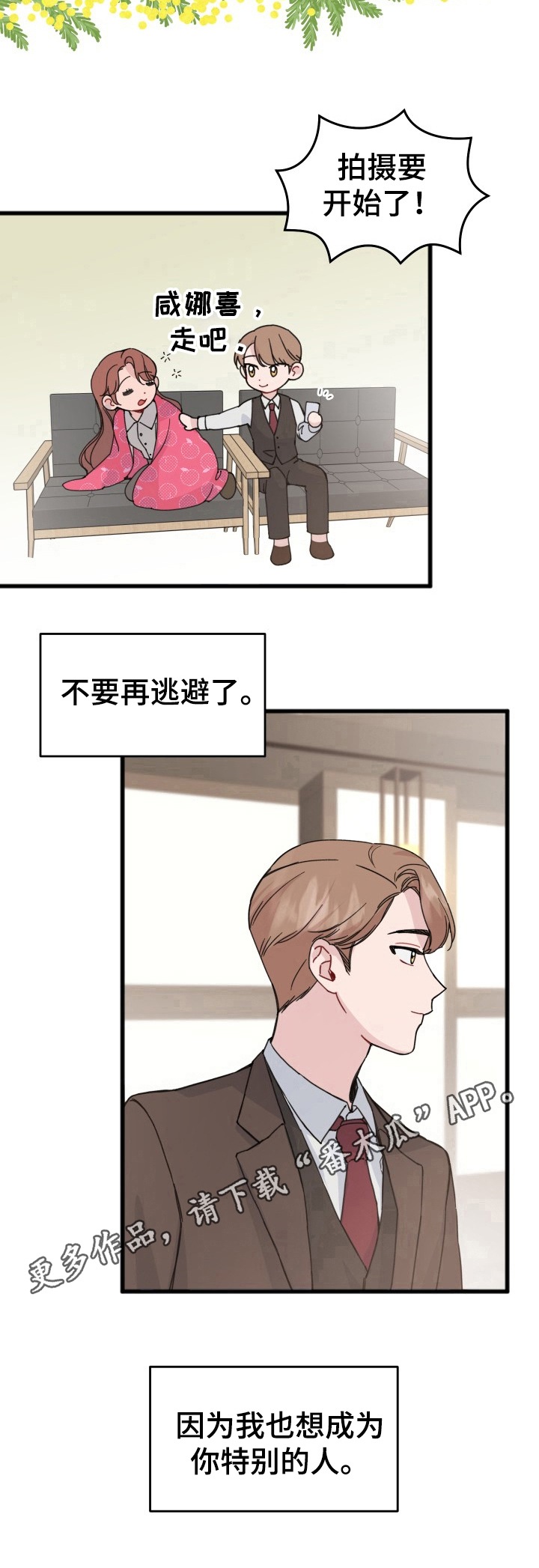 《真正的浪漫》漫画最新章节第19章：决心免费下拉式在线观看章节第【1】张图片