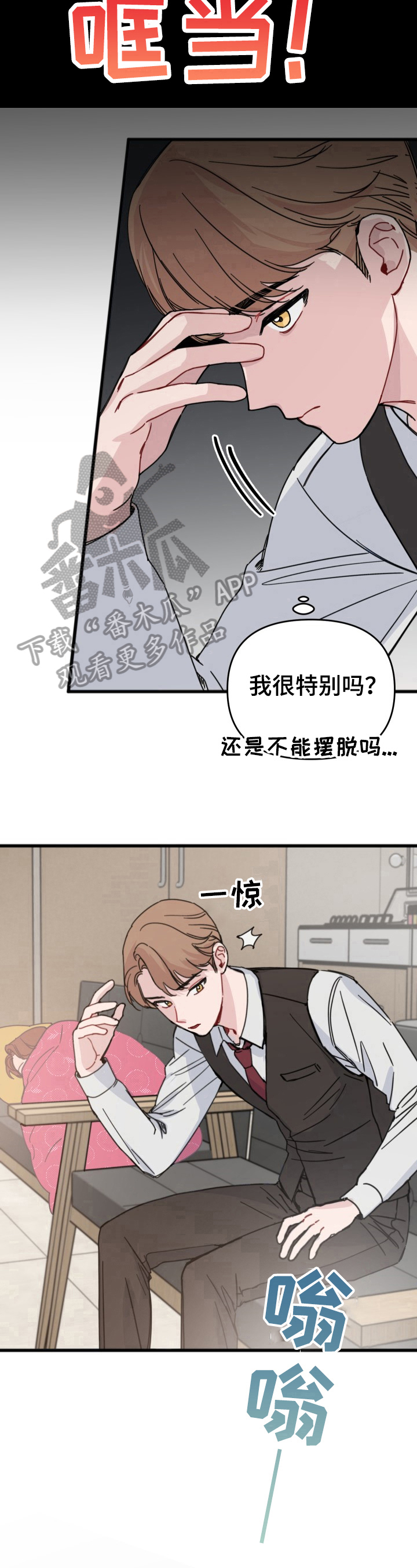 《真正的浪漫》漫画最新章节第19章：决心免费下拉式在线观看章节第【4】张图片