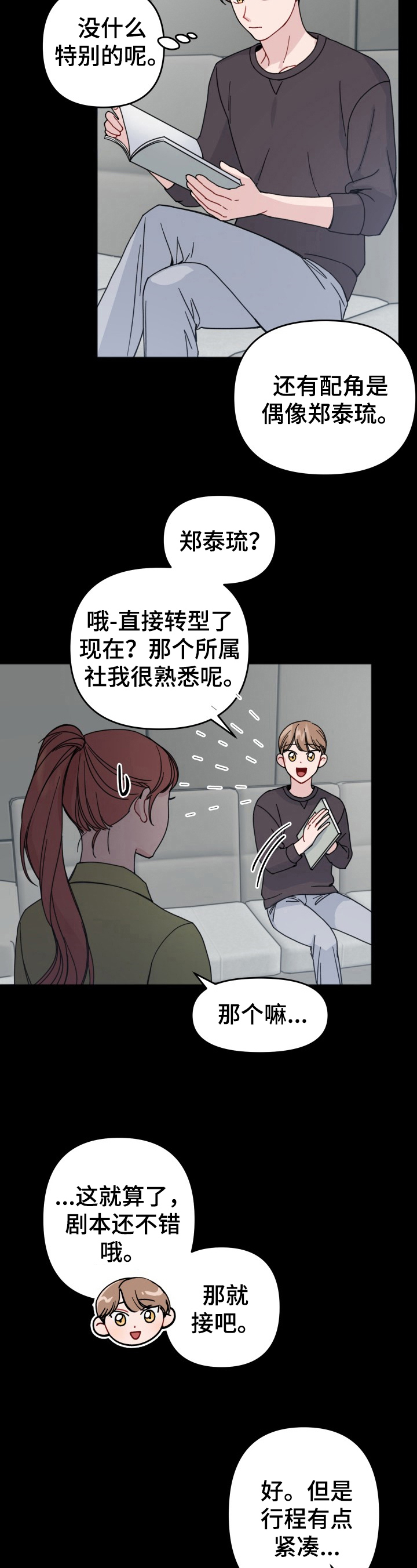 《真正的浪漫》漫画最新章节第19章：决心免费下拉式在线观看章节第【9】张图片