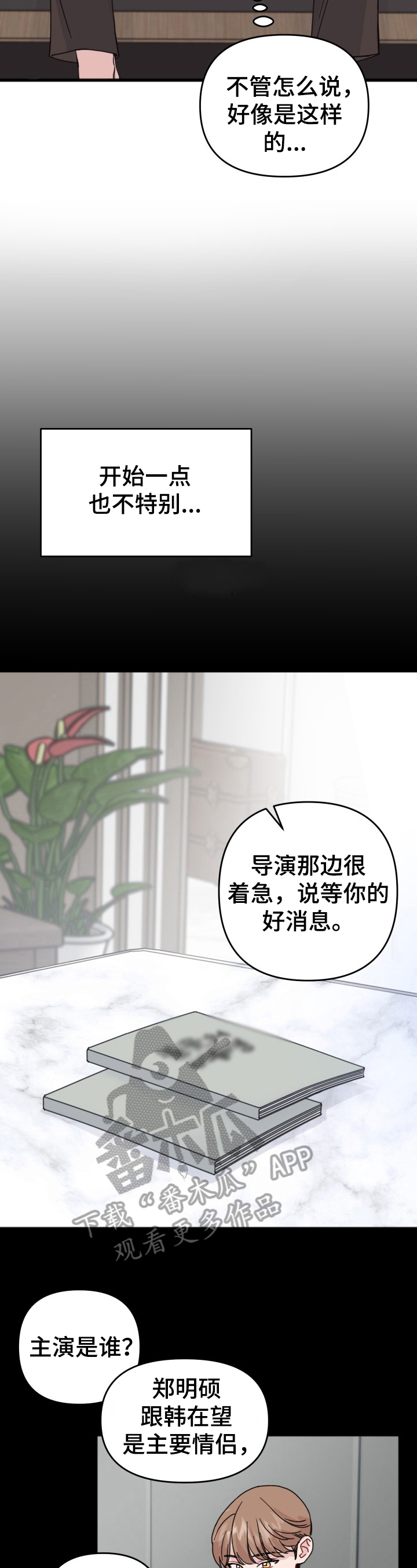 《真正的浪漫》漫画最新章节第19章：决心免费下拉式在线观看章节第【10】张图片