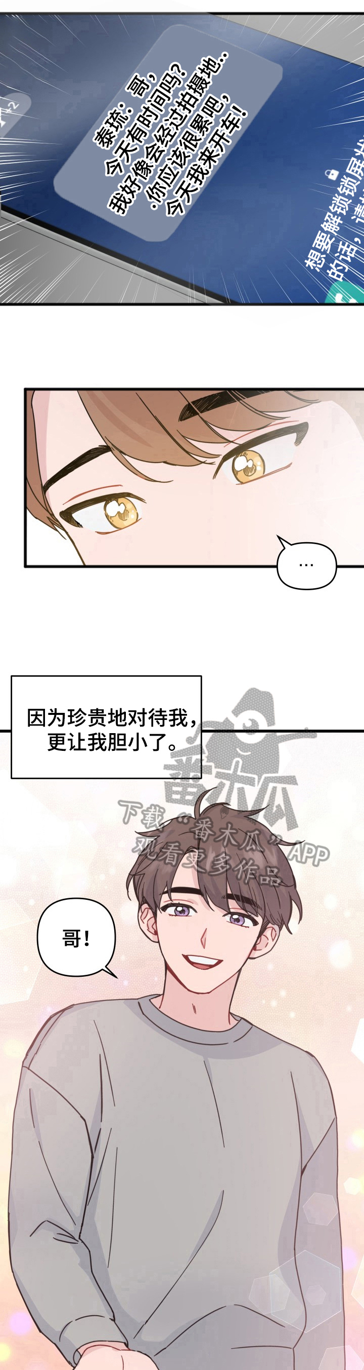 《真正的浪漫》漫画最新章节第19章：决心免费下拉式在线观看章节第【3】张图片