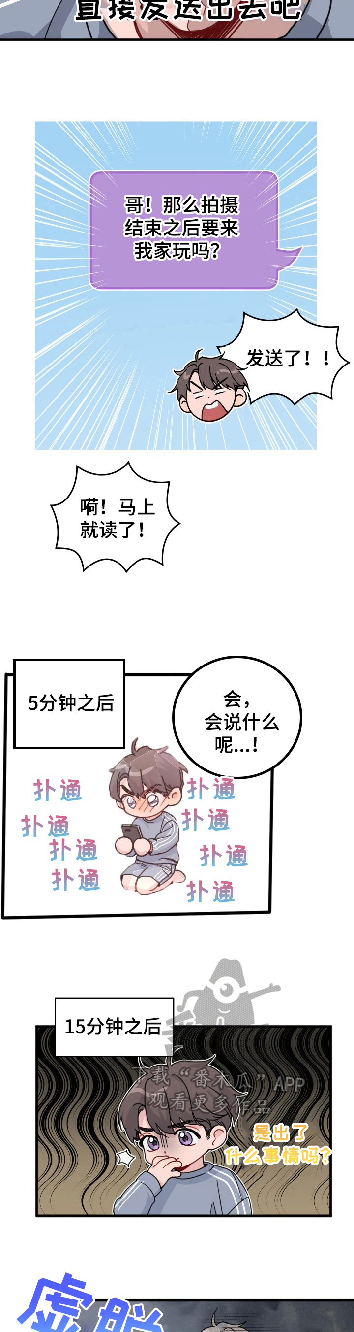 《真正的浪漫》漫画最新章节第20章：邀请免费下拉式在线观看章节第【5】张图片