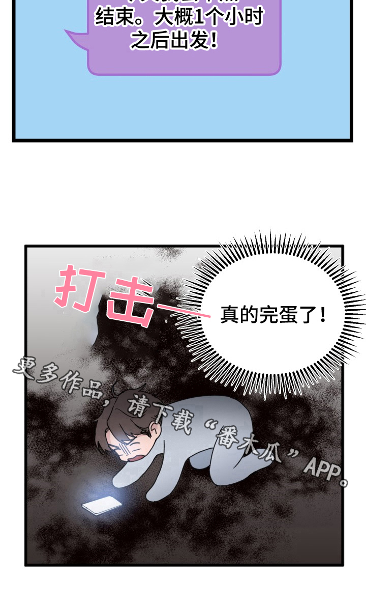 《真正的浪漫》漫画最新章节第20章：邀请免费下拉式在线观看章节第【1】张图片