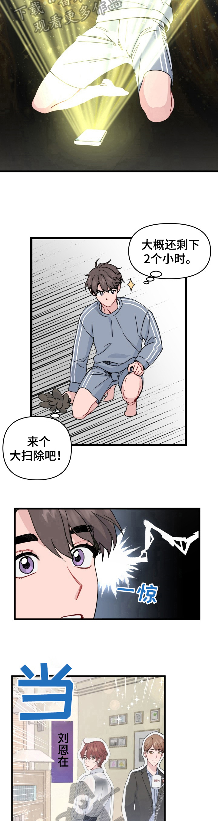 《真正的浪漫》漫画最新章节第20章：邀请免费下拉式在线观看章节第【3】张图片