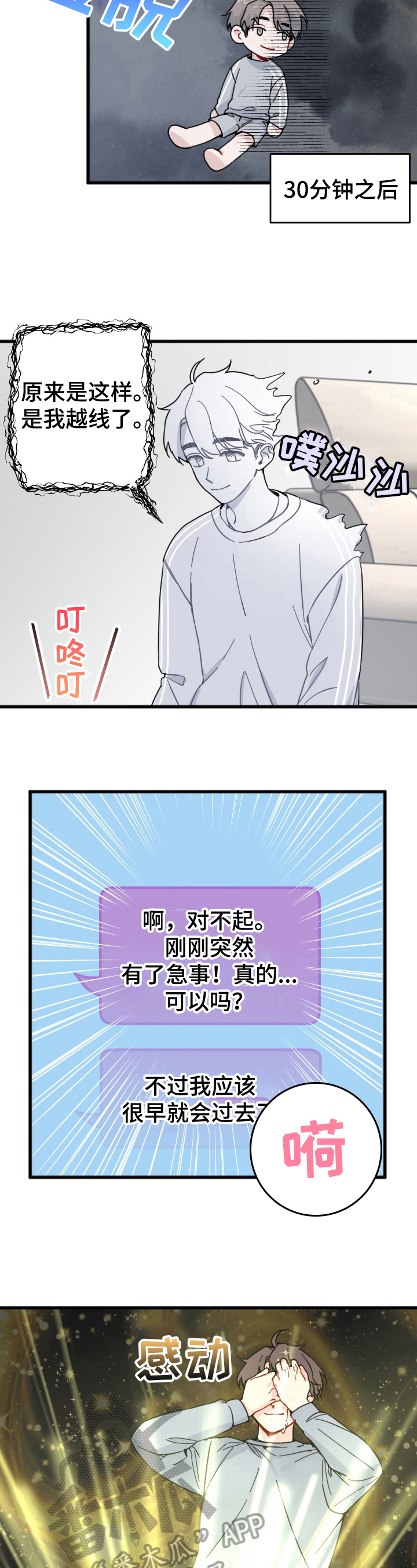 《真正的浪漫》漫画最新章节第20章：邀请免费下拉式在线观看章节第【4】张图片