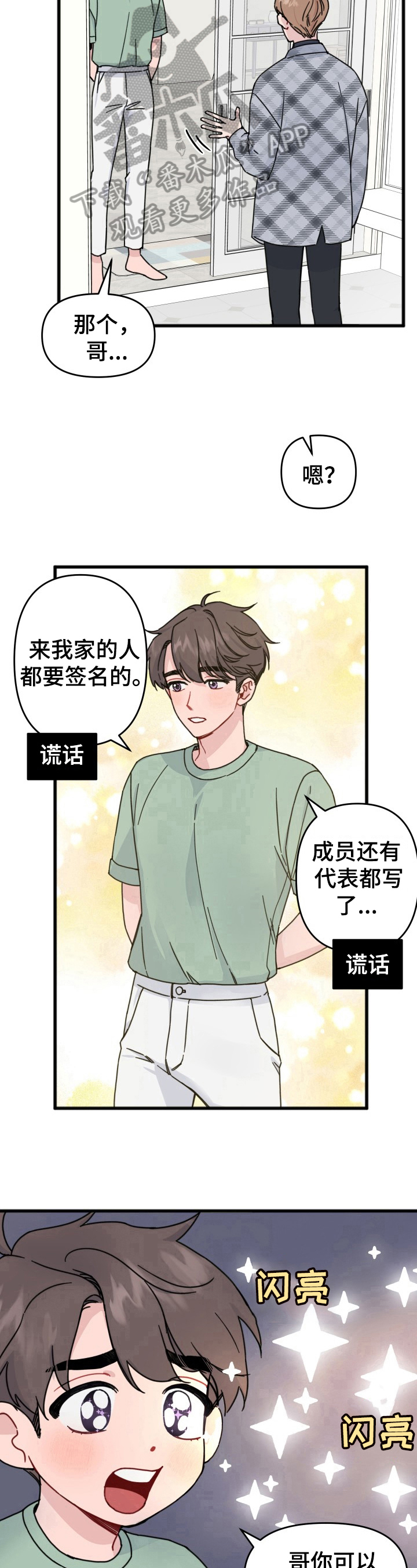 《真正的浪漫》漫画最新章节第21章：签名免费下拉式在线观看章节第【2】张图片