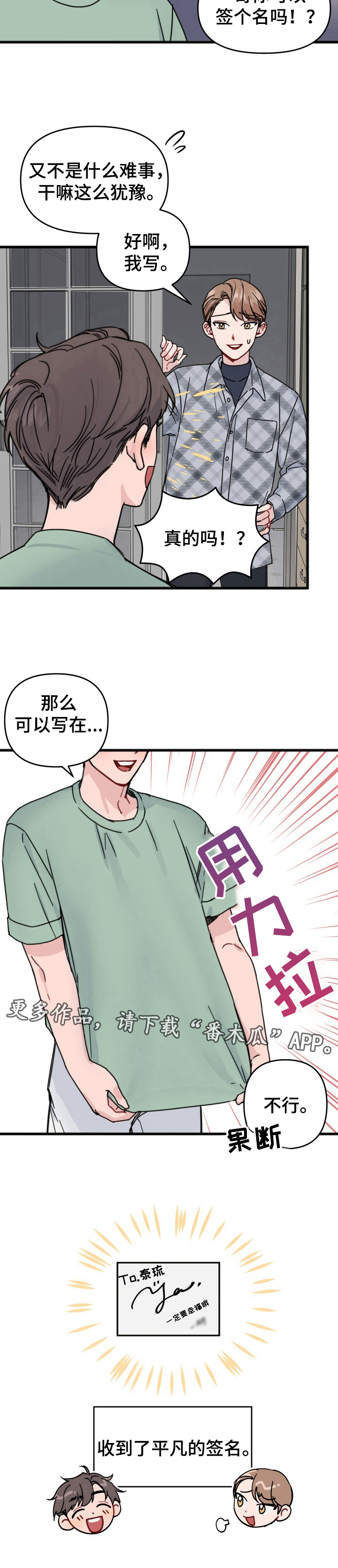 《真正的浪漫》漫画最新章节第21章：签名免费下拉式在线观看章节第【1】张图片