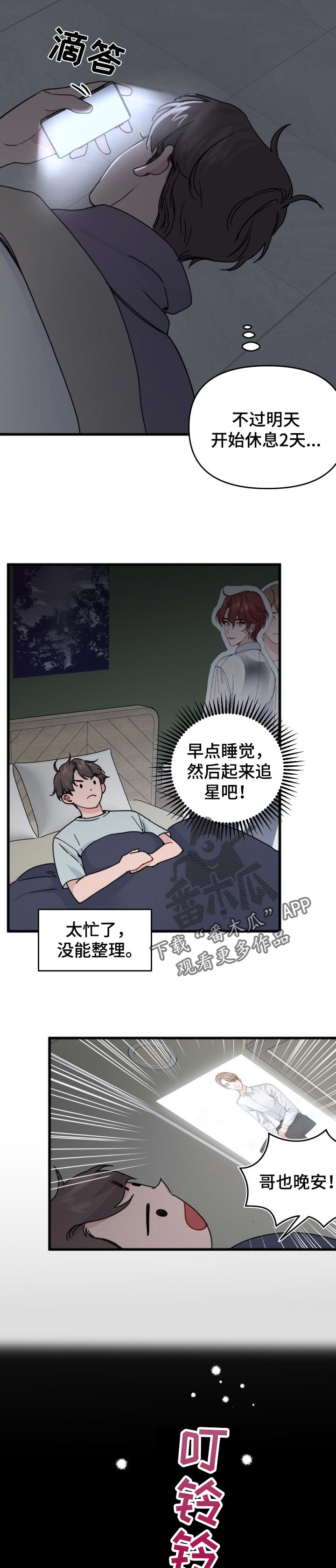 《真正的浪漫》漫画最新章节第22章：报答免费下拉式在线观看章节第【6】张图片