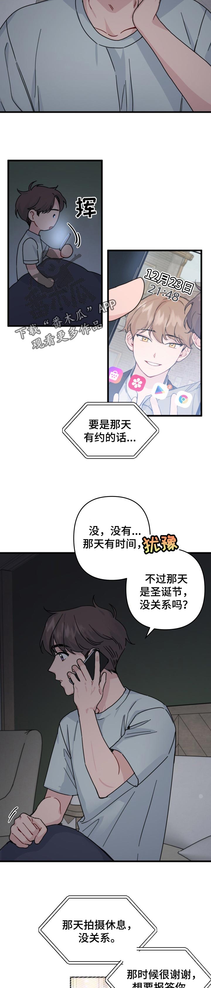 《真正的浪漫》漫画最新章节第22章：报答免费下拉式在线观看章节第【4】张图片